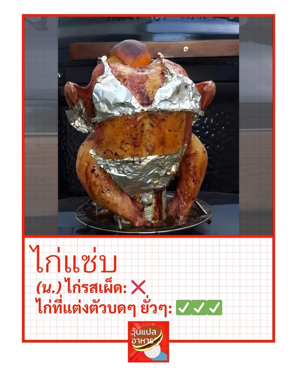แซ่บจริงๆ 555555