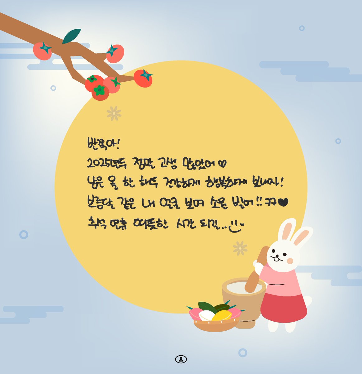 [📝]
아린에게 추석 인사 메세지가 도착했습니다💌
즐겁고 풍성한 한가위 보내세요࣪ ⊹ 🌕 . . ݁  ࣪ 

#아린 #ARIN