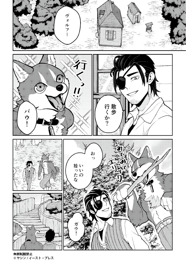 楽しい散歩…のはずだった 1/3
#でか獣 