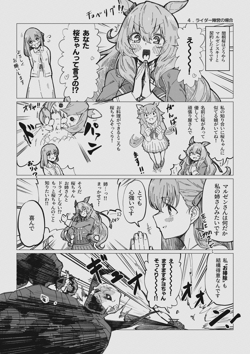 Fate/pretty derby②(再掲) 