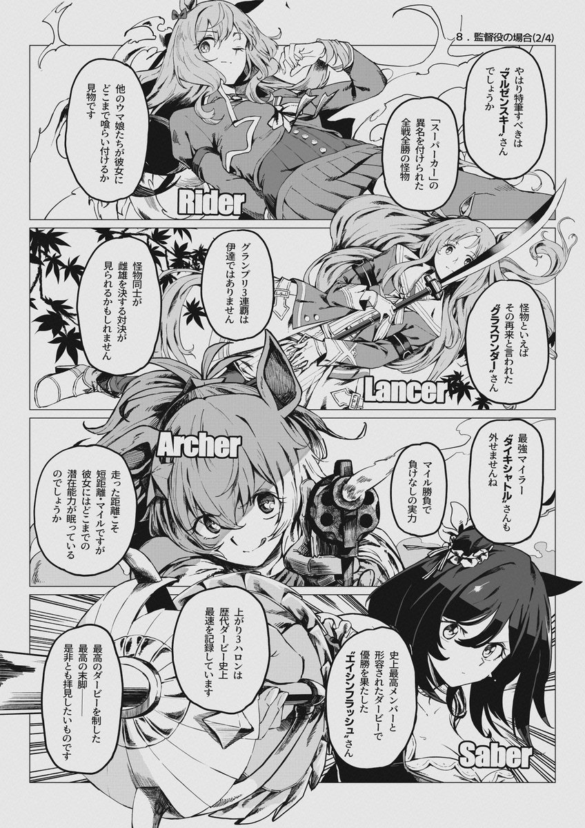 Fate/pretty derby③(再掲) 
