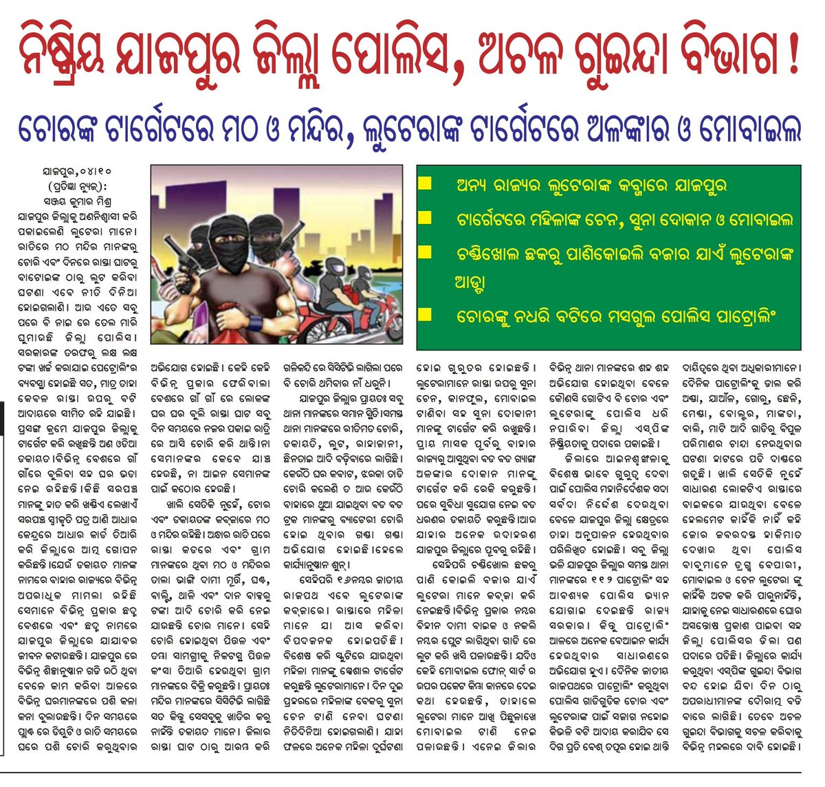 Sanjay Kumar Mishra (@sanjay_0808) on Twitter photo Plz look into this matter and take step necessary action. <a href="/CMO_Odisha/">CMO Odisha</a> <a href="/MohanMOdisha/">Mohan Charan Majhi</a> <a href="/homeodisha/">Home Department, Govt. of Odisha</a> <a href="/SecyChief/">ChiefSecyOdisha</a> <a href="/DGPOdisha/">DGP, Odisha</a> <a href="/odisha_police/">Odisha Police</a> <a href="/YBKhurania/">yogesh khurania</a> <a href="/AmitShah/">Amit Shah</a> <a href="/dpradhanbjp/">Dharmendra Pradhan</a> <a href="/PrithivirajBJP/">Prithiviraj Harichandan</a> <a href="/spjajpur/">SP Jajpur</a> Plz look into this matter and take step necessary action. <a href="/CMO_Odisha/">CMO Odisha</a> <a href="/MohanMOdisha/">Mohan Charan Majhi</a> <a href="/homeodisha/">Home Department, Govt. of Odisha</a> <a href="/SecyChief/">ChiefSecyOdisha</a> <a href="/DGPOdisha/">DGP, Odisha</a> <a href="/odisha_police/">Odisha Police</a> <a href="/YBKhurania/">yogesh khurania</a> <a href="/AmitShah/">Amit Shah</a> <a href="/dpradhanbjp/">Dharmendra Pradhan</a> <a href="/PrithivirajBJP/">Prithiviraj Harichandan</a> <a href="/spjajpur/">SP Jajpur</a>