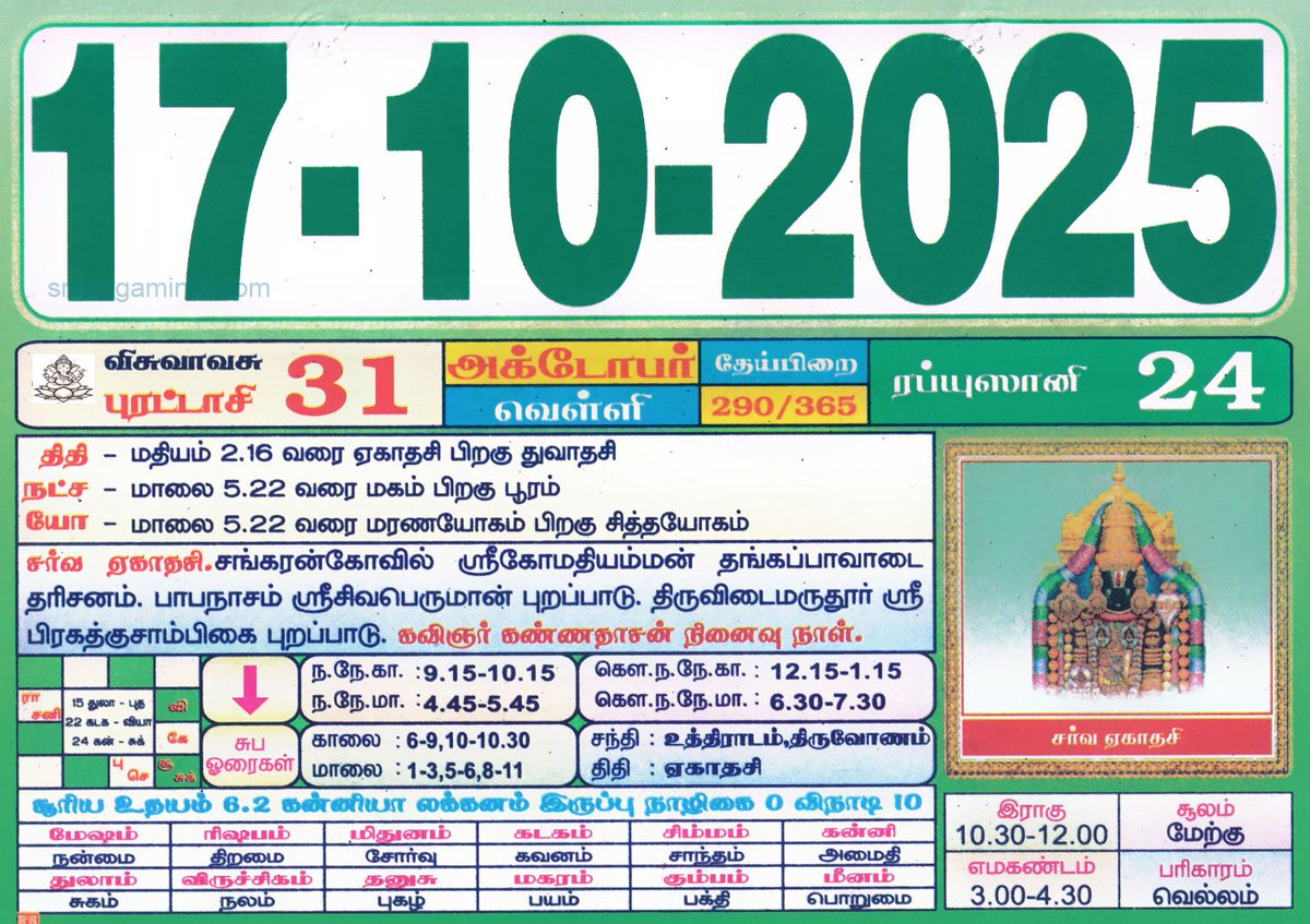 m_rectangle's tweet image. #MRectangle wishes everyone #GoodMorning ✨
#dailycalendar
Also your #ராசிபலன் 🌞
#வணக்கம் 🙏