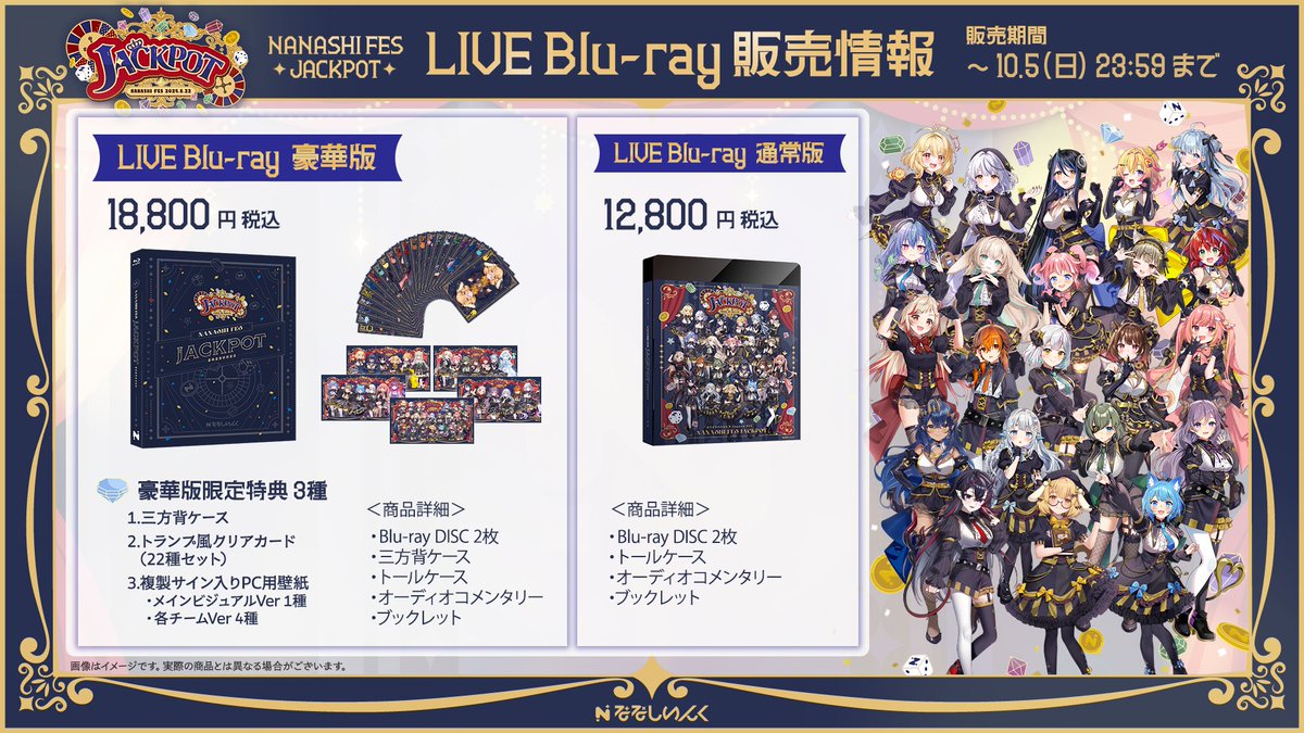 📢 本日販売終了⚠️ ＼ 🎰NANASHI FES 2025 