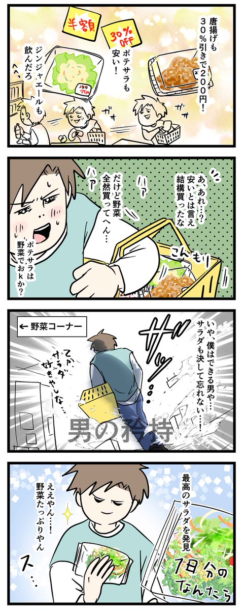 疲れた一人暮らしの男子大学生がときめきをお腹いっぱいに感じた話

#コミックエッセイ
#漫画が読めるハッシュタグ 