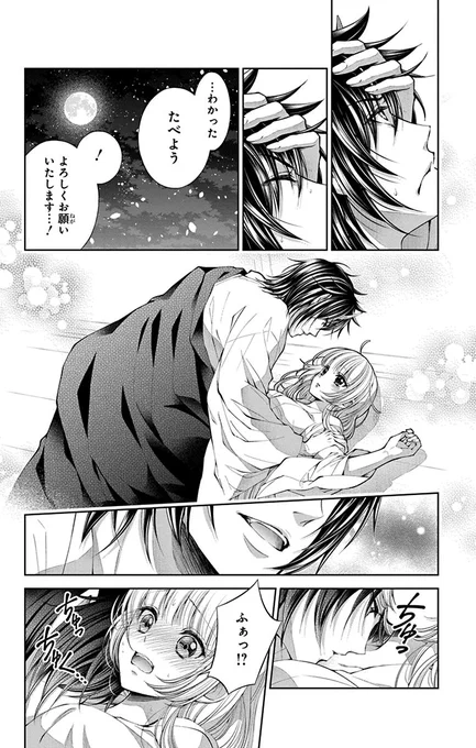 お互いが好きすぎてすれ違う溺愛❤新婚夫婦(7/8) 