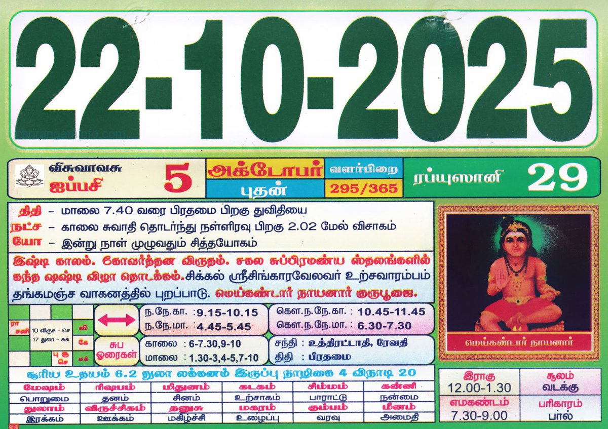 m_rectangle's tweet image. #MRectangle wishes everyone #GoodMorning ✨
#dailycalendar
Also your #ராசிபலன் 🌞
#வணக்கம் 🙏