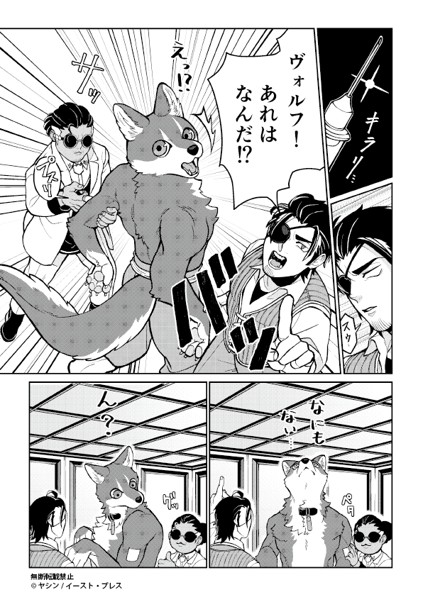 楽しい散歩…のはずだった 2/3
#でか獣 