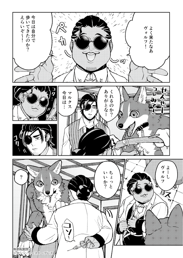 楽しい散歩…のはずだった 2/3
#でか獣 