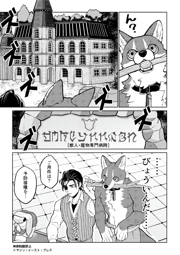 楽しい散歩…のはずだった 2/3
#でか獣 