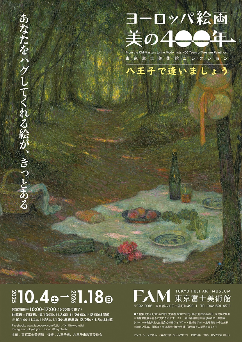 東京富士美術館 on X: 