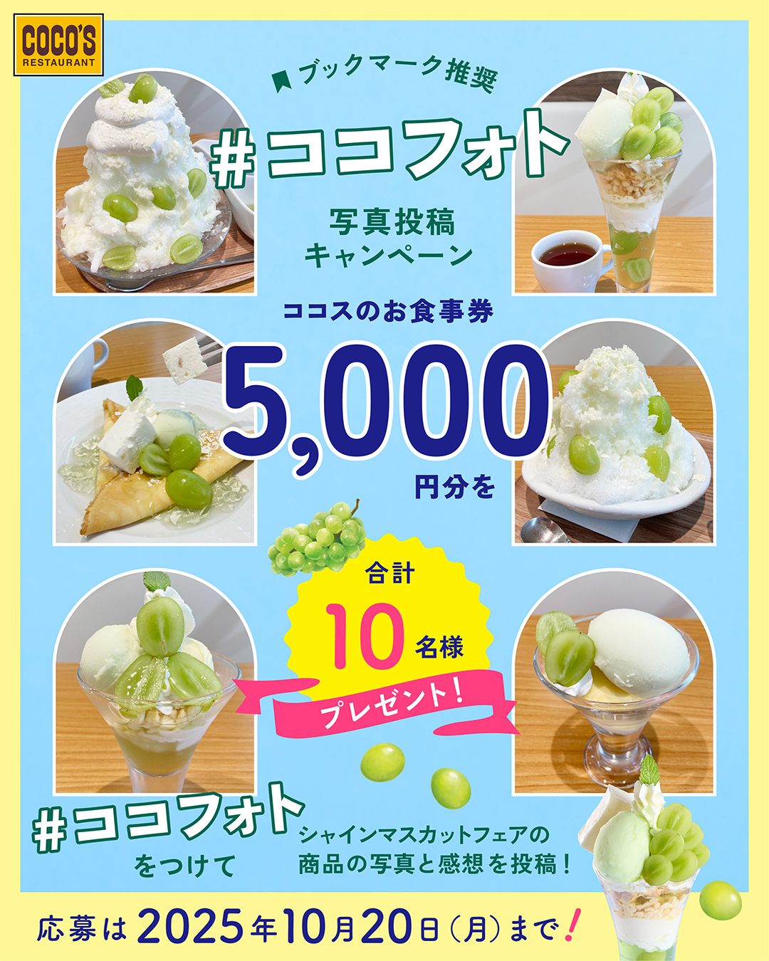 【coco's様ご予約品】 COCO'Sと新たなる到達点 ～DELICIOUS NIGHT～キャンペーン | ココス