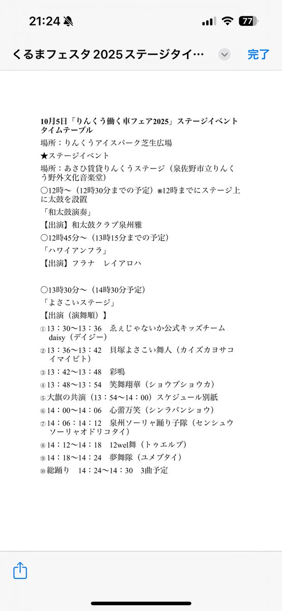 SaixSain's tweet photo. 生憎の雨ですが開催されています
よさこいも予定通り踊ります
大旗演舞のみ中止です

#泉佐野
#りんくう車フェスタ
#彩鳴
#よさこい https://t.co/wUniskmbdT