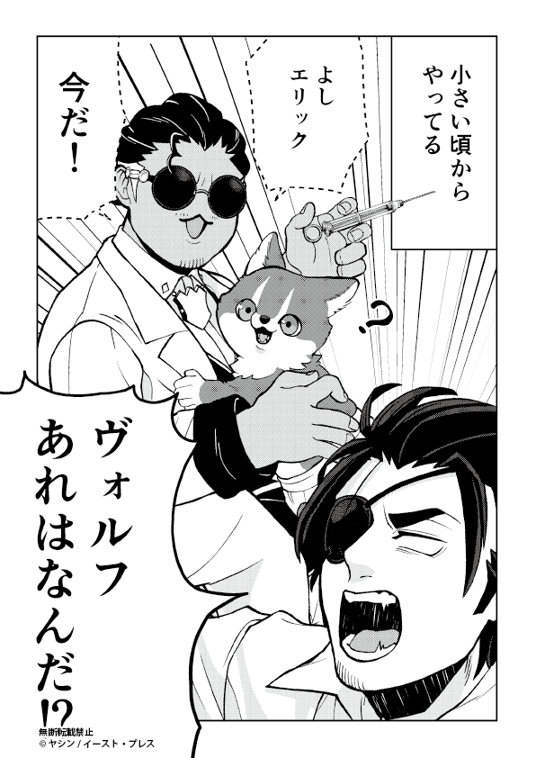 楽しい散歩…のはずだった 3/3
#でか獣 