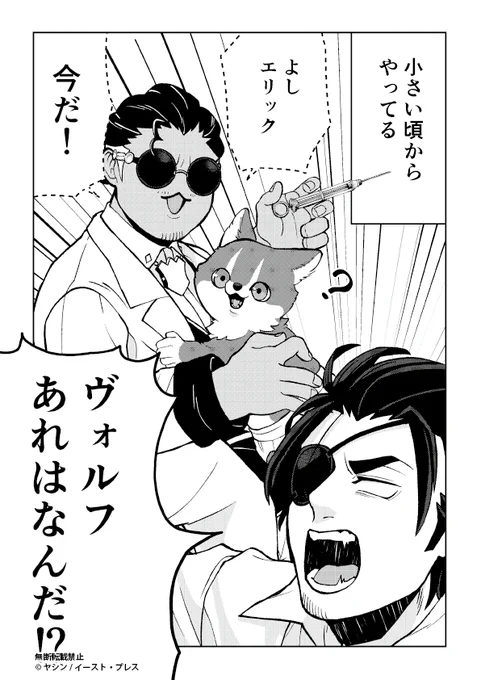 楽しい散歩…のはずだった 3/3
#でか獣 