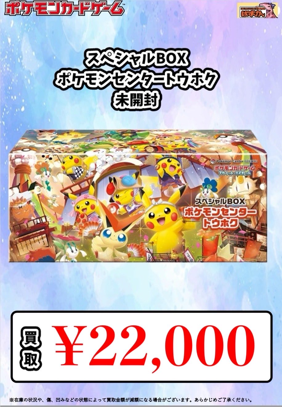 【新品未開封】【バラ売り可】ポケセンスタジアム金銀 未開封】ポケモンスタジアム金銀 予約特典 スペシャルポスト