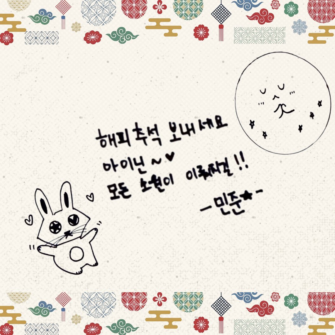NINE_i_Firstone's tweet photo. 🎨NINE.i 나인아이 추석 그림 메세지🎨 아이닌 즐거운 추석 보내세요💕

#NINEi #나인아이 #추석  
#JEWON #제원 #EDEN #이든
#MINJUN #민준 #VAHN #반
#Edited_by_JW https://t.co/aSNvO7xIZS