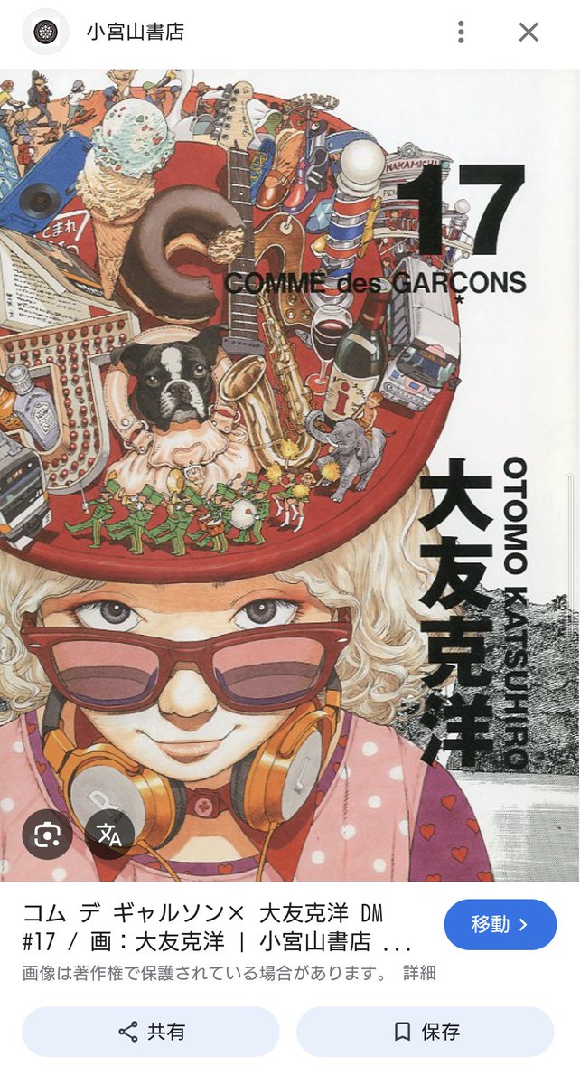 古塔つみ、前炎上したパクリイラストの中に大友克洋のイラストが元に