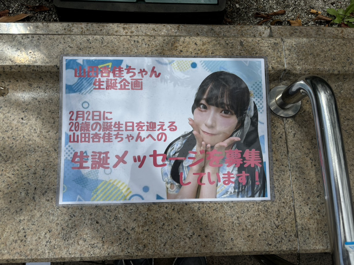 山田杏佳生誕企画2026 on X: 