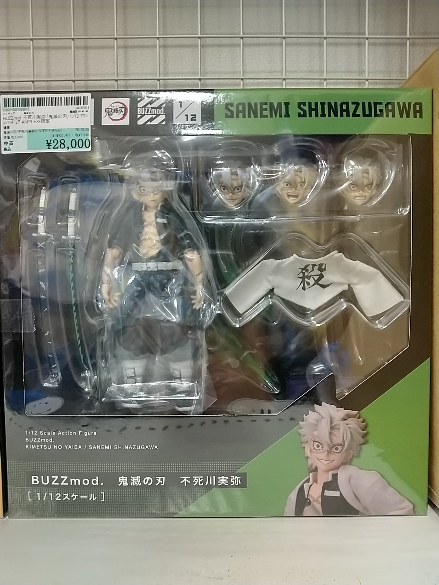 鬼滅の刃　不死川実弥　フィギュア　未開封　4点セット Amazon.co.jp: 鬼滅の刃 フィギュア 絆ノ装 EX 不死川実弥 : おもちゃ