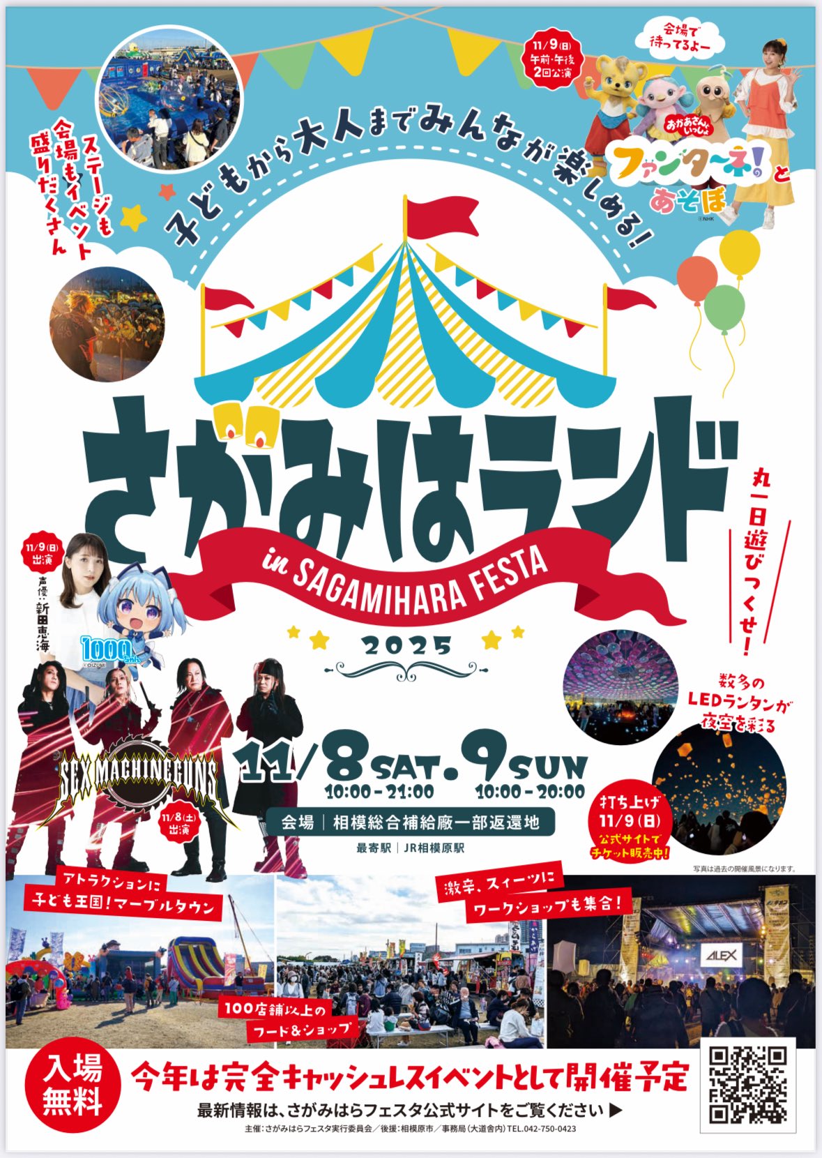 さがみはらフェスタ2025 on X: 