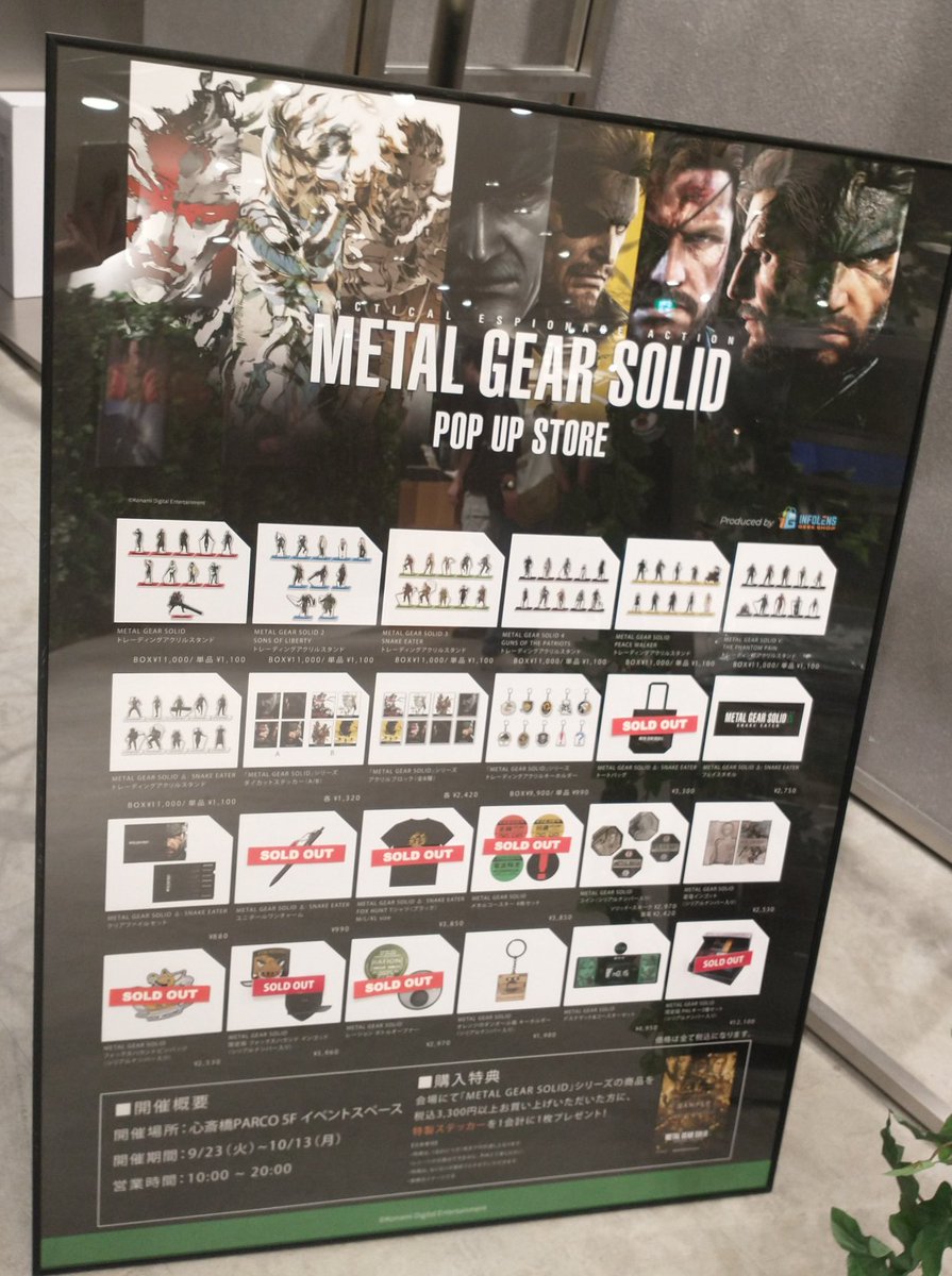 METAL GEAR SOLID POP UP STORE】 心斎橋PARCO 【完売情報】 ・METAL