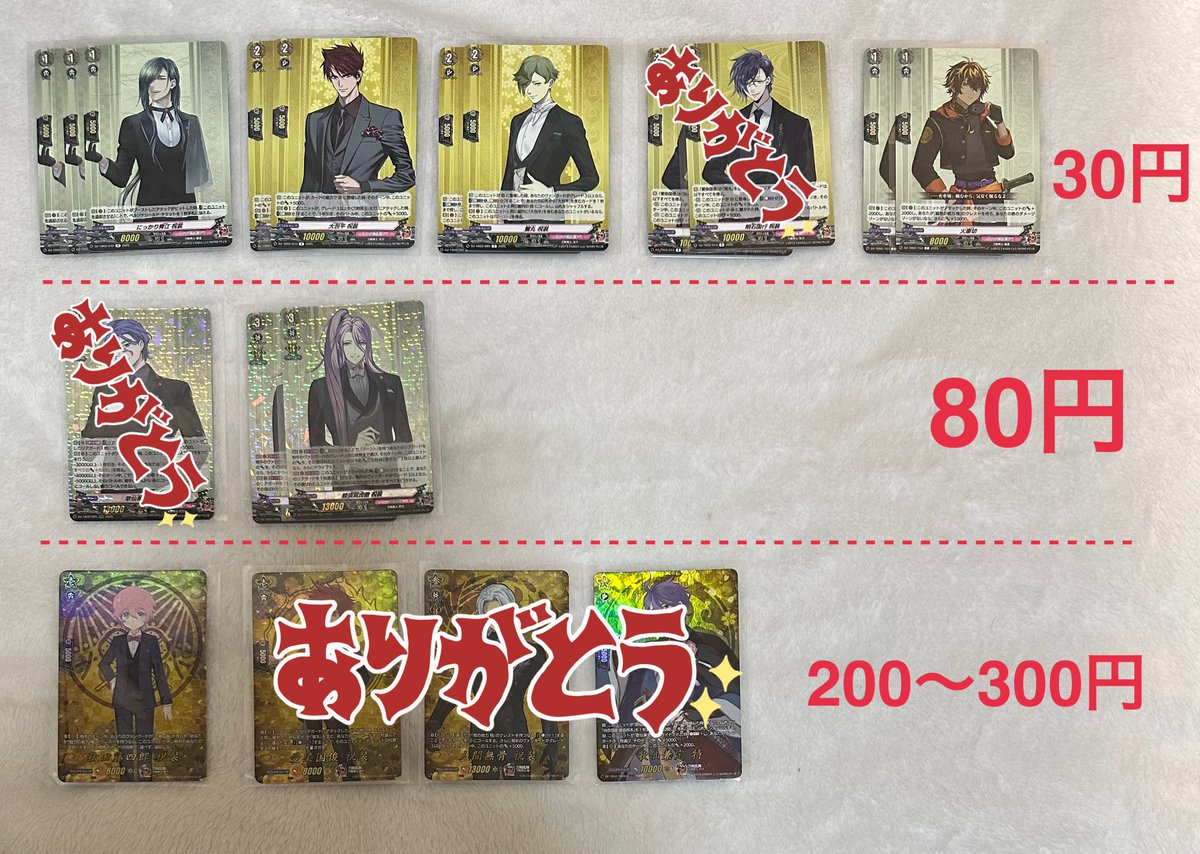 【譲渡】刀剣乱舞 ヴァンガード 2025 C R RR RRR TRR 祝装

譲
小狐丸 岩融 今剣 小豆 日本号 南泉 長曽祢 鶯丸 鳴狐

青江 大包平 鶯丸 火車切

蜂須賀

秋田

求
画像内表記金額+送料

検索からもお声がけください
よろしくお願いします