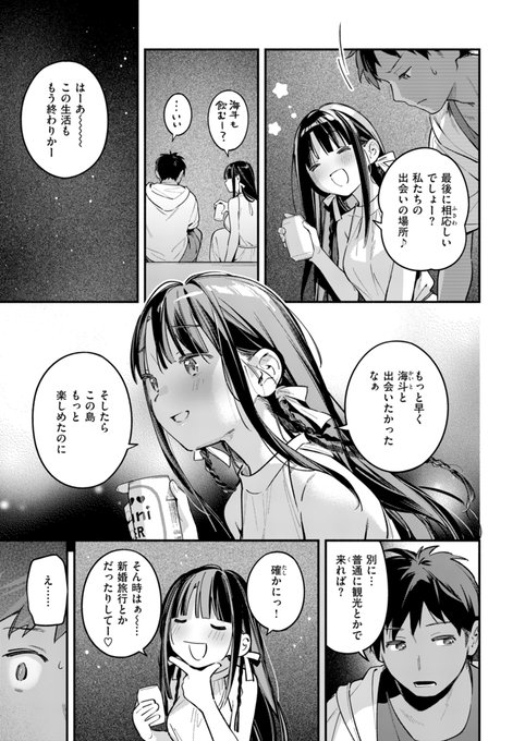 夏の終わりにもう一度だけ、最高のセッ◯スをしよう(3/3)
続きは↓で読めます!連作の後編で、今作からでも読めますが前編も合わせてぜひ🏝️快楽天の表紙も描いてます。
単話▶https://t.co/YLJBsue3Ma
雑誌▶https://t.co/Uwpd3Apwhl
Komiflo(サブスク)▶https://t.co/ymV2iAiqy2 