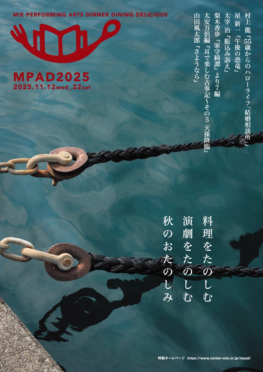 mpadmie's tweet photo. 【MPAD2025販売状況】10/5(日)18時現在
予定枚数終了しました！
■11/19昼＠ amayl.(尾鷲)
■11/21昼夜＠四天王寺

残席僅少
■11/12昼夜＠ラジカフェ
■11/13昼夜＠はし家
■11/14昼夜＠ tayu-tau
■11/19尾鷲まちあるき
■11/20夜＠中津軒

https://t.co/CPYeyfDvmR https://t.co/D6Td0yVh5X