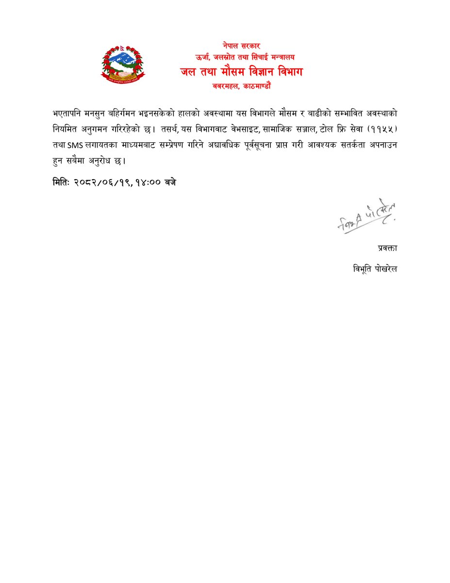 प्रेस विज्ञप्ति
असोज १९, दिउँसो २ बजे