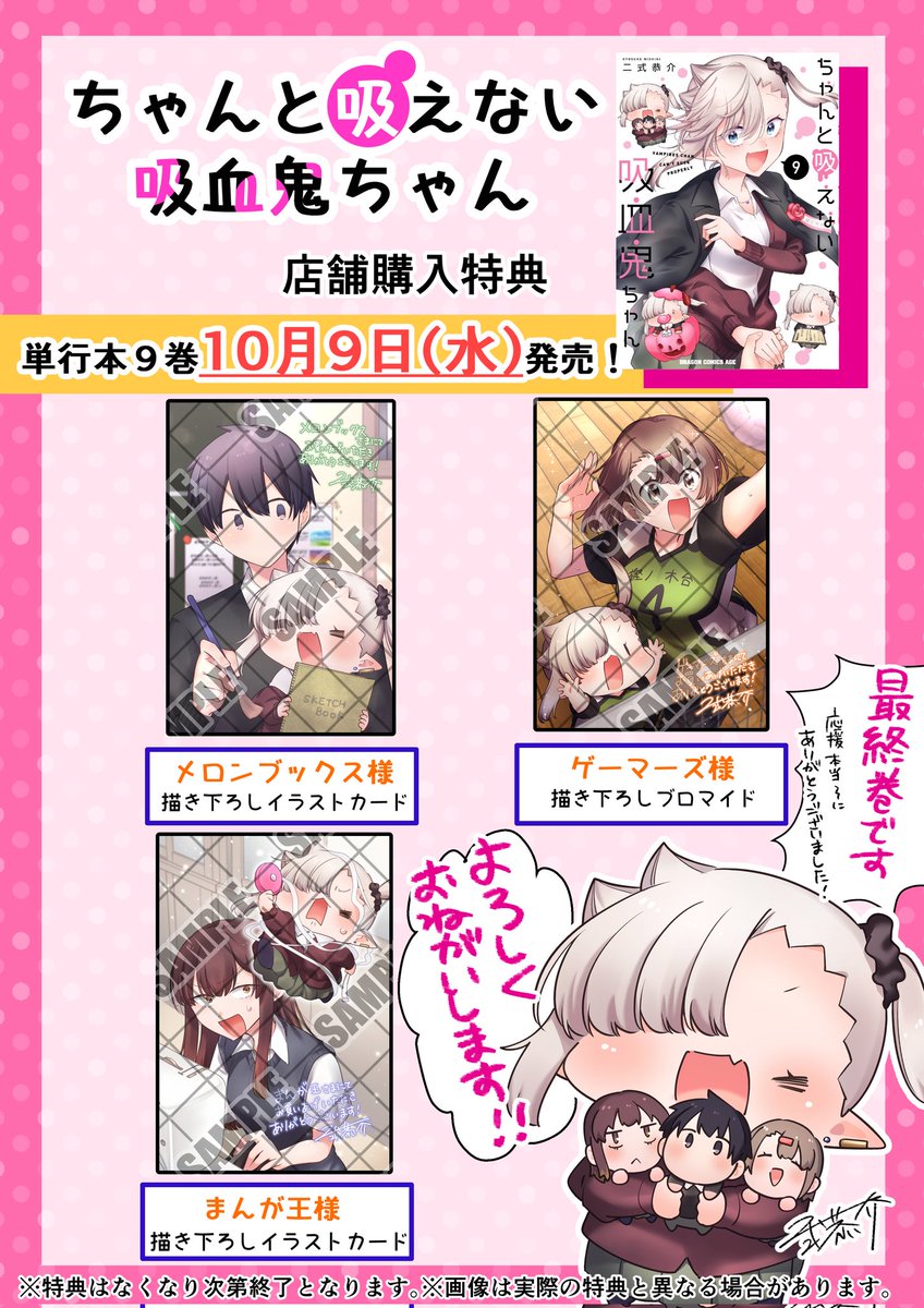 #ちゃんと吸えない吸血鬼ちゃん
アニメもうすぐです!【10月12日】より放送スタート!!!
そして…原作単行本9巻も9日に発売となります!!番外編も始まりますよ!!!!どうぞよろしくお願いいたしますー!!!!!🧛‍♂️🍼❤️✨ 