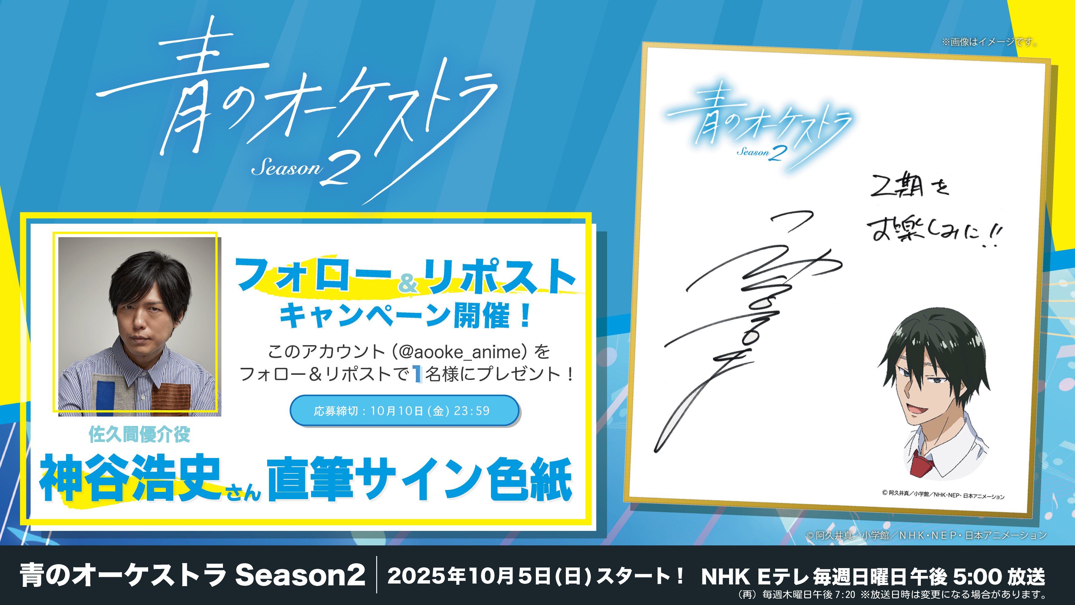 アニメ『青のオーケストラ』公式 on X: 