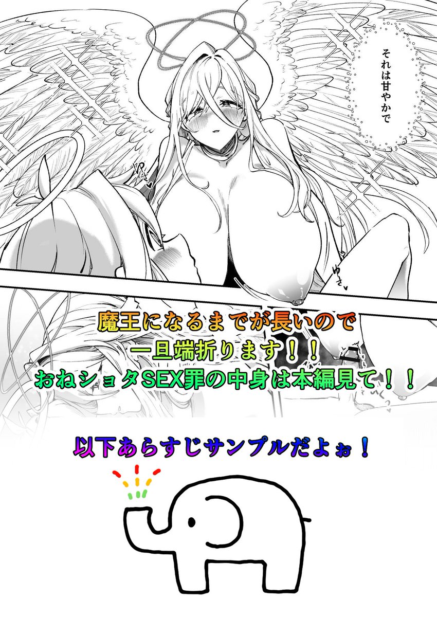 おねショタSEX罪で堕天したおねえさんがデッカ魔王になって帰ってきた件 [無限象色](null)｜無料エロ漫画試し読み