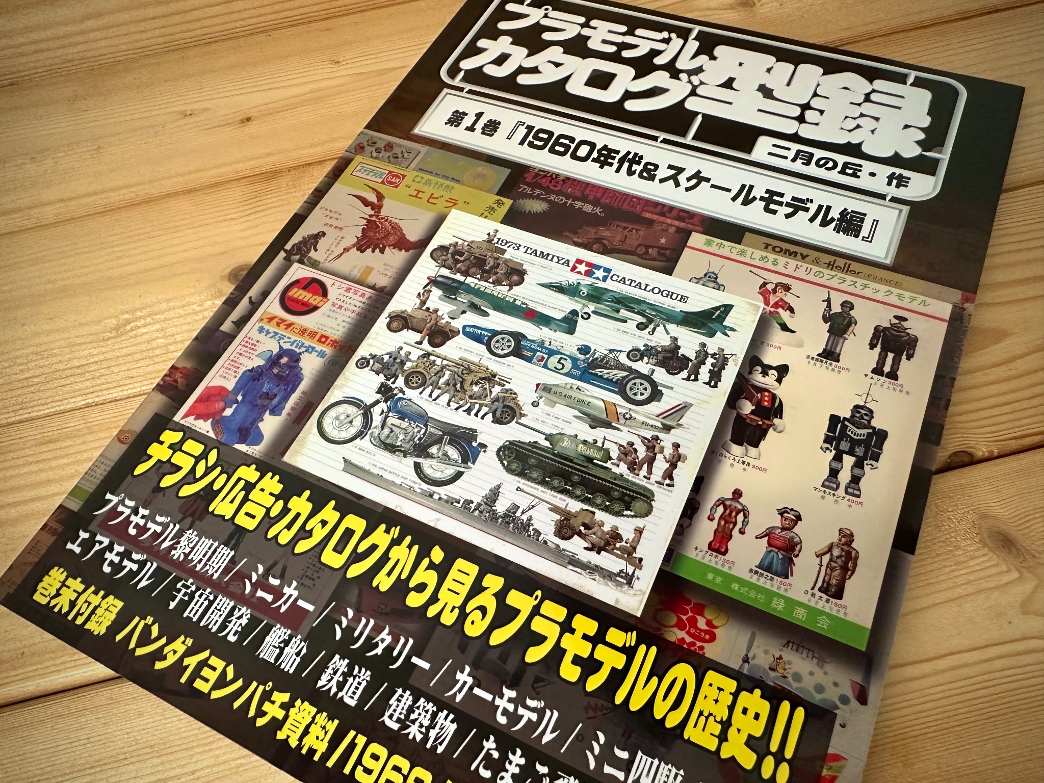 プラモデル カタログ 型録 第1巻 二月の丘 プラモデル カタログ 型録 第1巻 二月の丘 雑誌
