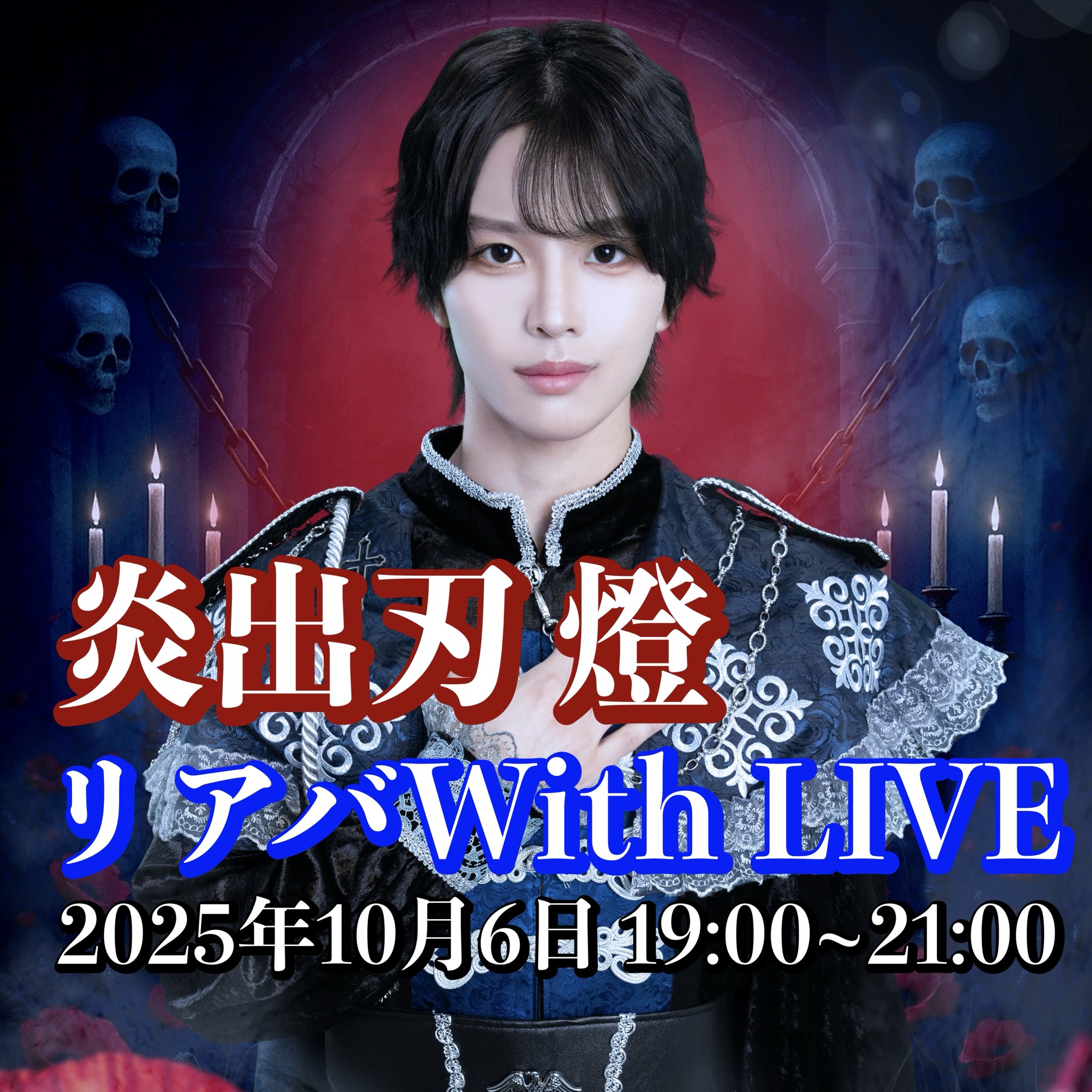 炎出刃 燈【幻影ロゼソムラ】 (@tou_genroze) / X