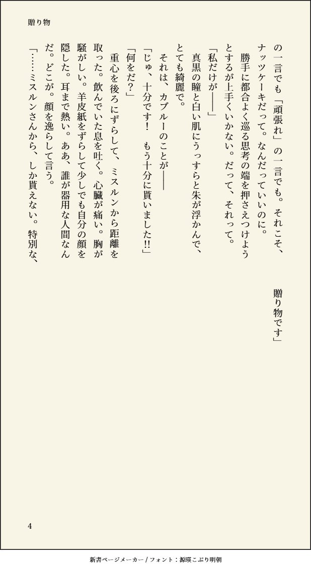 🩶ミースピまであと5日🩵
本日のカウントダウン作品を手がけたのは
🍝(<a href="/dmooxomk/">🍝</a> )様！

近頃、ミスからの視線をひしひしと感じていたカブ。何事かと思いきや、「何か欲しい物はあるか？」と問われ──器用で不器用な二人なラブコメなミスカブにときめきっぱなしの一作です！

明日もお楽しみに！