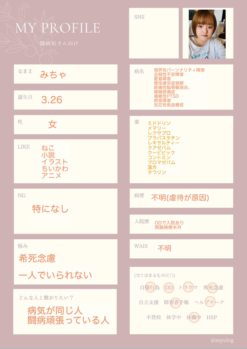 #闘病垢さんと繋がりたい
病名増えたので更新しました！