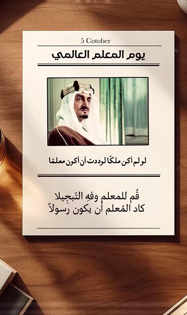 #اليوم_العالمي_للمعلم