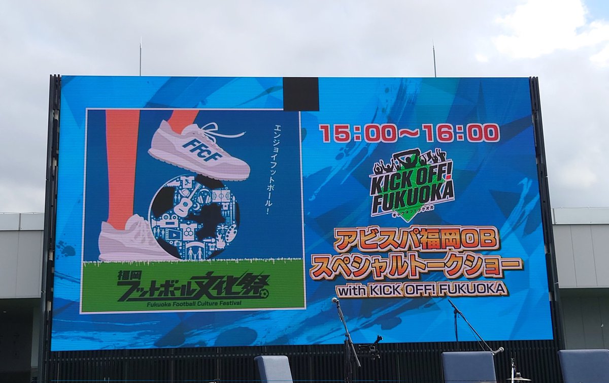 12_supporter_j's tweet photo. アビスパ福岡OBトークショー楽しかった！
hiroki.38さんの閃青展も素晴らしかった！
#福岡フットボール文化祭
#閃青展
@miyahiroki38 https://t.co/ScREU7OThH