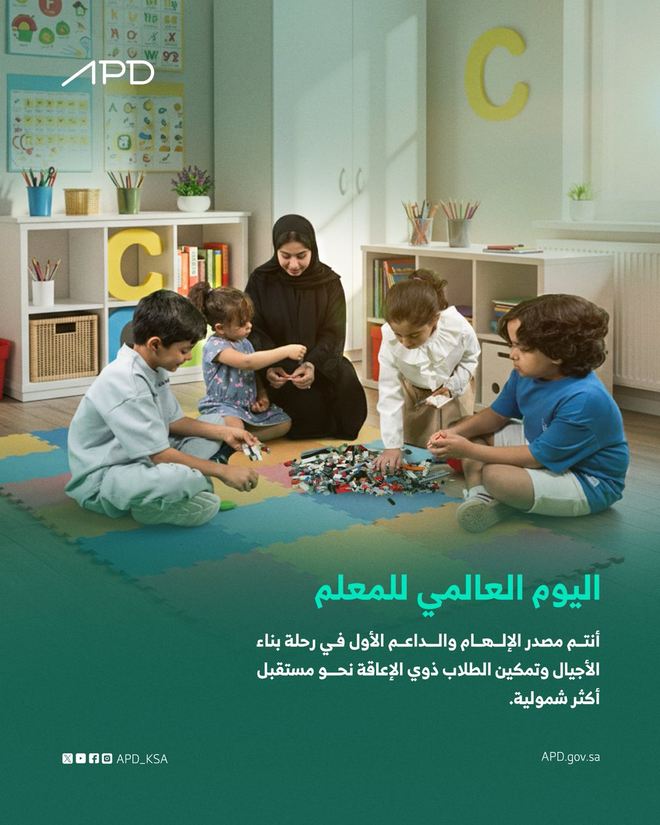 بجهود المعلم​ يتحقق الدمج​
ومع كل درس ​تُزرع قيم المساواة والشمولية​
#اليوم_العالمي_للمعلم