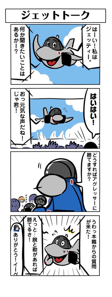 #ファントムおじいちゃん無頼
小松基地の新しい名物ジェットトーク! 