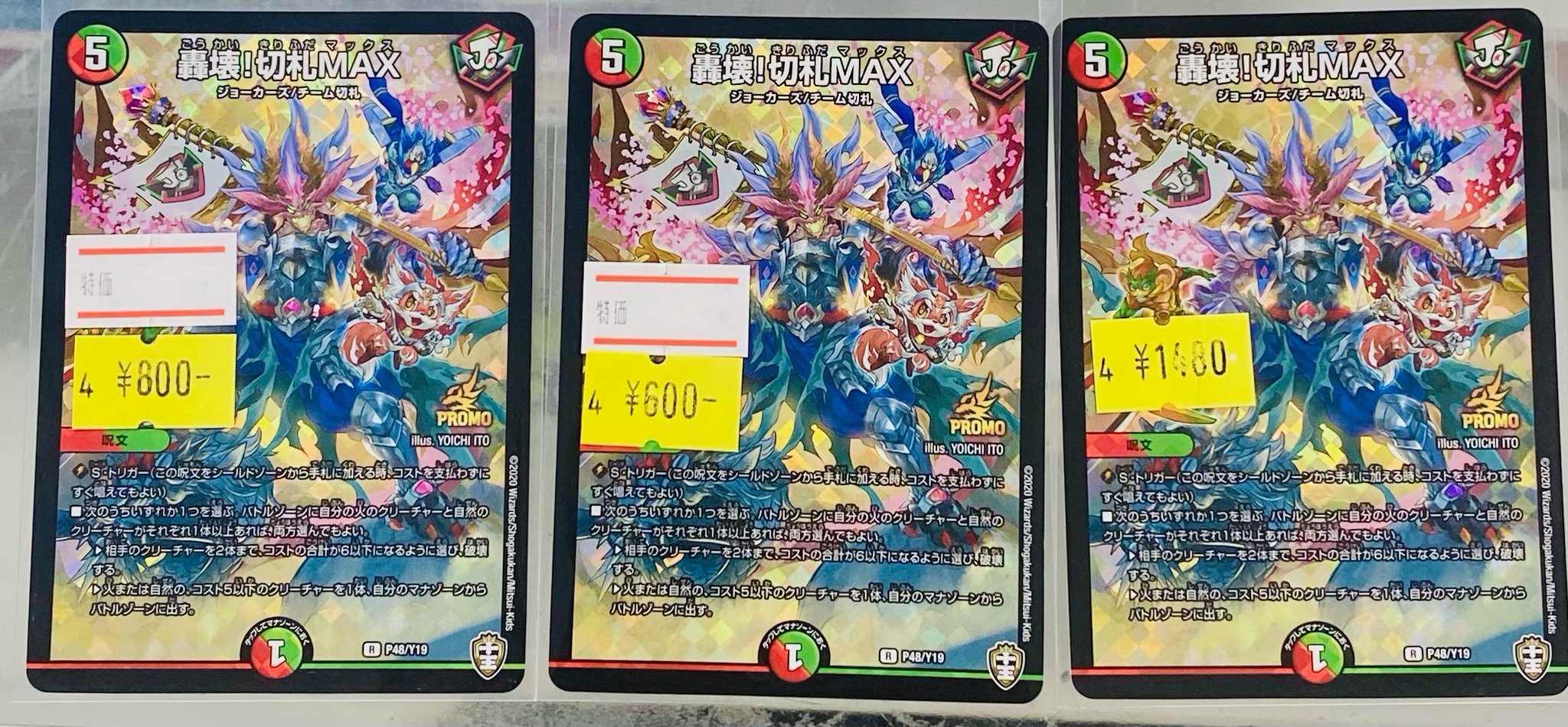 轟壊！切札MAX 4枚　プロモ 轟壊！切札MAX プロモ 4枚セット 美品＆最安値]轟壊!切札