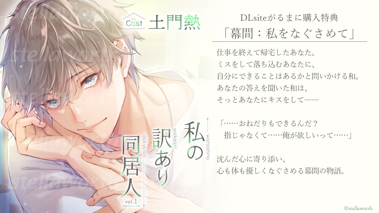 仲吉商店街 恋の湯 営業中！ ステラワース特典 ブロマイド SSペーパー 仲吉商店街、恋の湯 営業中！』楽曲集 Memories」特典公開