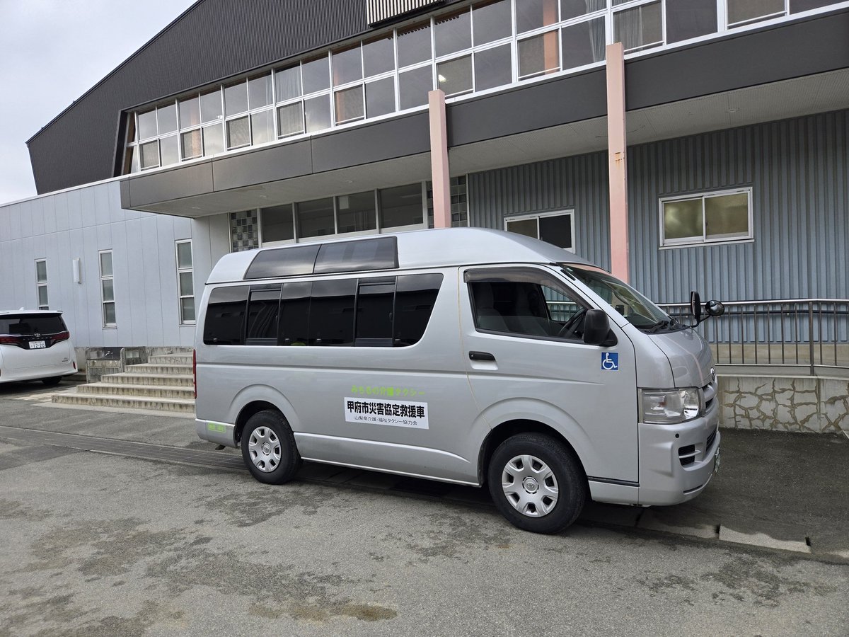 ykftkk's tweet photo. 本日、第６2回甲府市総合防災訓練に　#山梨県介護福祉タクシー協力会　は今年も参加しました。今回も、救護所から避難施設までの搬送を担当させていただきました。#山梨県　#甲府市　#介護　#福祉　#介護タクシー　#防災訓練 https://t.co/GnhYhZvz7H