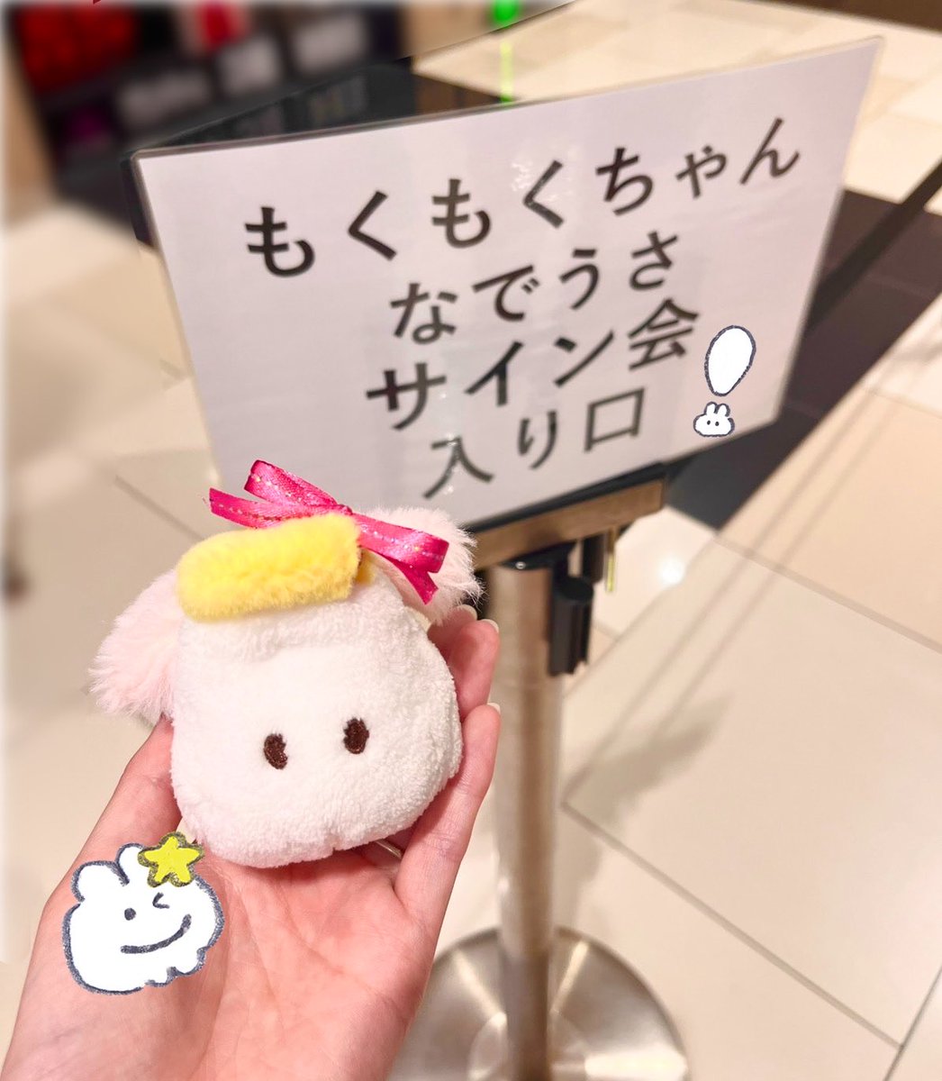 Laitalafraise31's tweet image. 朝イチで家族に🚗お願いして、もくもくちゃんのサイン会に参加させていただくことができました!
お会いできてとっても嬉しかったです!
やさしく楽しくお話ししてくださり、ありがとうございました🌸
おみやげいっぱい🎁✨