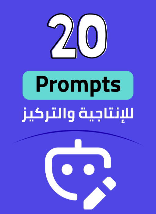 GeneratePrompt's tweet image. إذا كان يومك يضيع بين التسويف والمشتتات 😓
جهزنا لكم ملف (أوامر - Prompts) لـ ChatGPT يخليك تسيطر على وقتك، ترفع تركيزك، وتنجز أكثر بوقت أقل.🕐
📌 للحصول على الملف :
💬 تعليق بكلمة " إنتاجية "
❤️ متابعة للحساب حتى يوصلك الملف عبر الخاص.
ـ #الذكاء_الاصطناعي