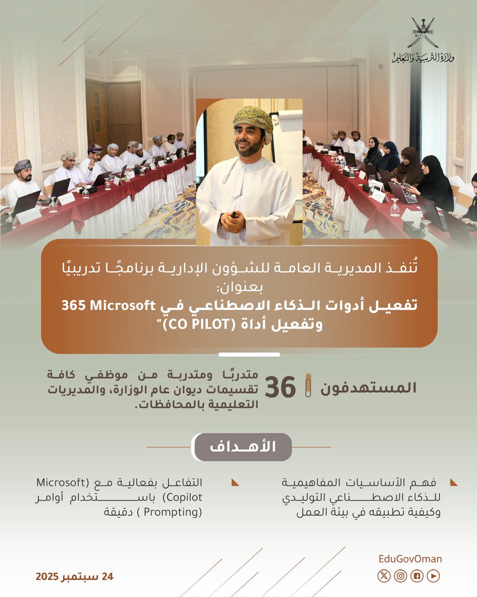 kthabit88's tweet photo. المشاركة في برنامج تفعيل أدوات الذكاء الاصطناعي لموظفي وزارة التربية والتعليم والمديريات التعليمية. https://t.co/OM3xNuPy7z