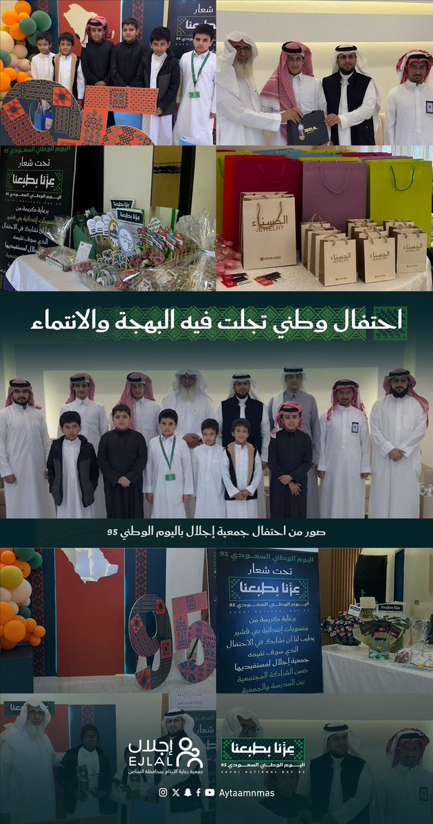 في يوم الوطن.. نزداد حبًا وولاءً
ونجدد العهد على أن نكون سندًا لأيتام هذا الوطن
كما كان وطننا دومًا سندًا لنا جميعًا 💚
#جمعية_إجلال
#اليوم_الوطني_السعودي_95