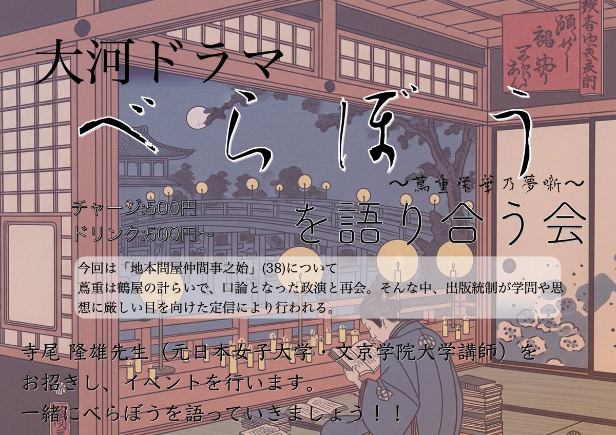 staff_m_ad's tweet image. 本日、19:30よりあります！
黄表紙が問題となり、いよいよ出版停止の危機が。今までの経緯の解説などもしていただけます。お待ちしてます！！
