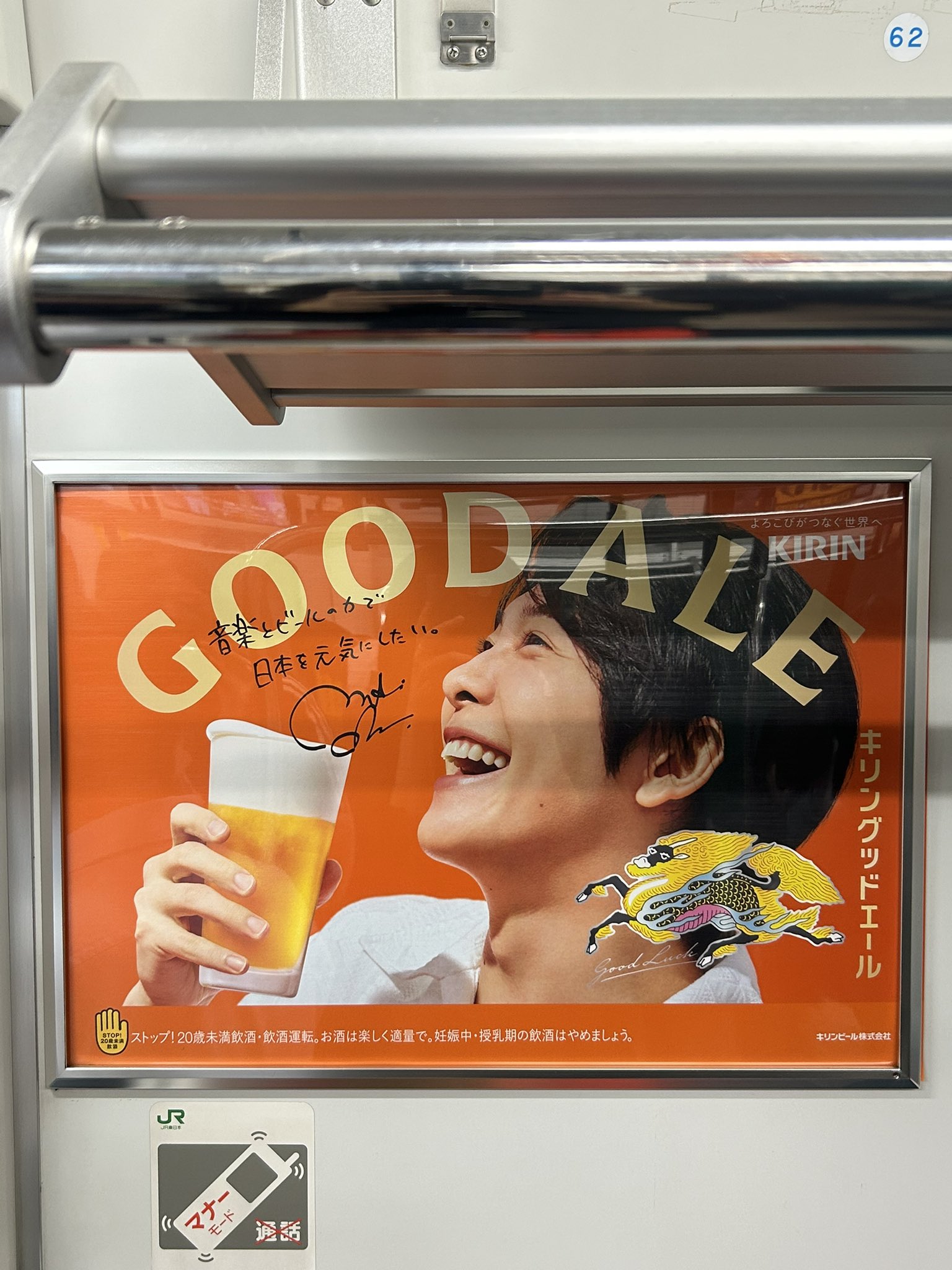 キリン グッドエール 大森元貴 鈴木亮平 ポスター ステッカー